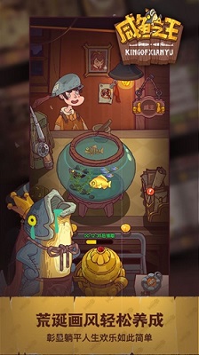 咸鱼之王国际服 1