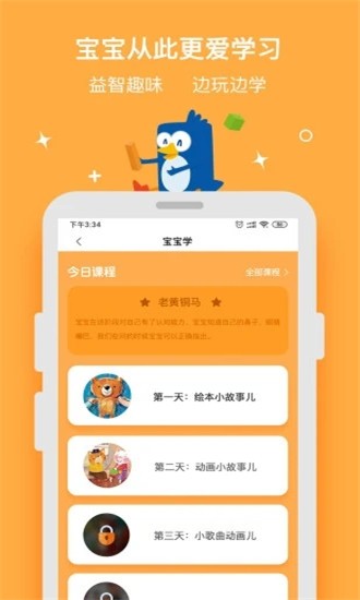 优贝乐早教app 1