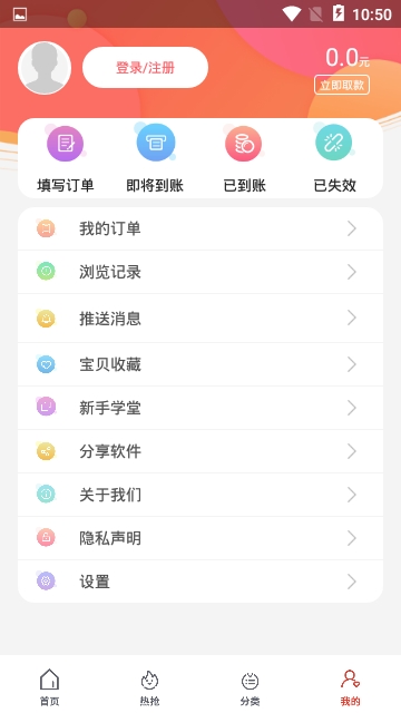 醒购优惠券App 2