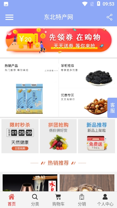 东北特产网app 1