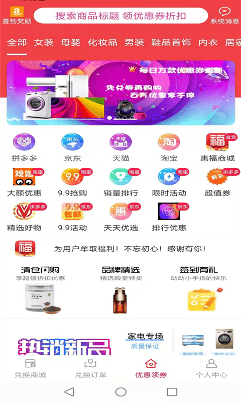 惠福商城app 1