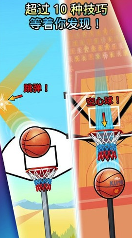 下坠灌篮游戏 1