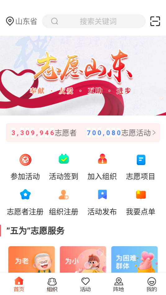 志愿山东app 1