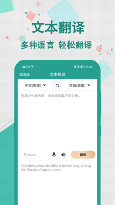 实时翻译大师app 1