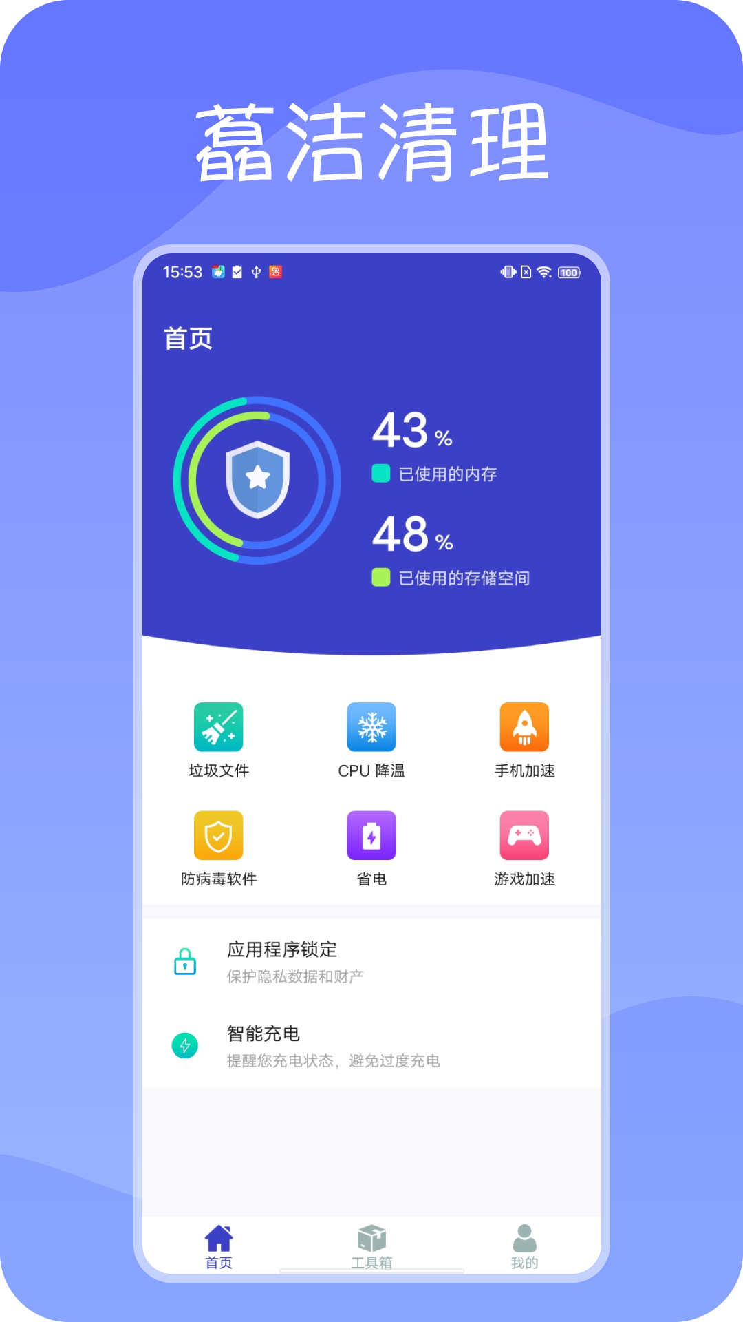 藠洁清理手机版 1