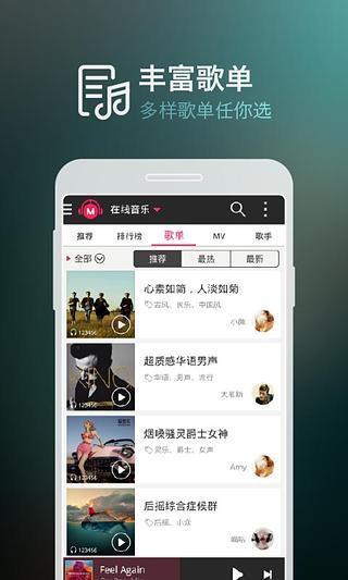 咪咕音乐播放器 1