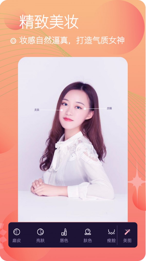 甜美靓颜相机app 2