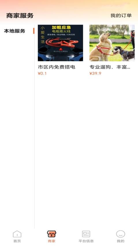 小爱生活最新版 1