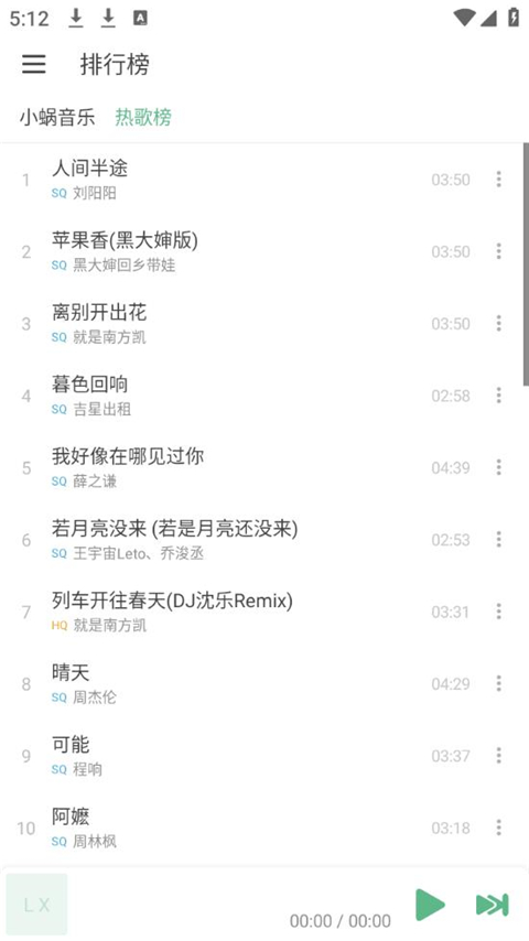 洛雪音乐(LXmusic) 1