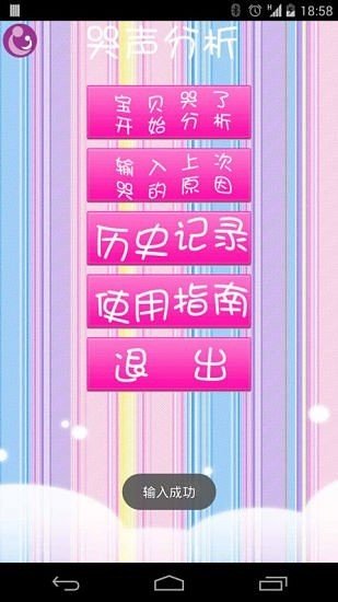 婴儿哭声分析app 1