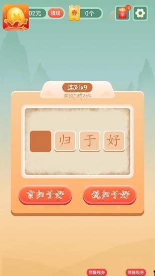 金金成语红包版 1