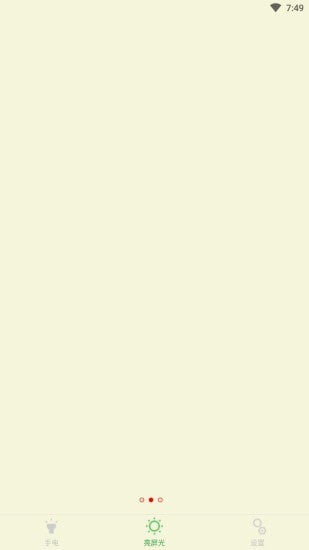 秒亮手电筒APP 1