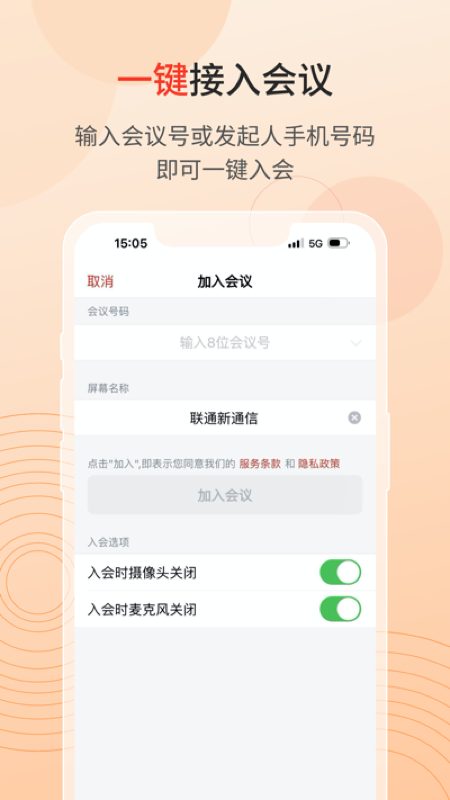 联通云会议app最新版 1