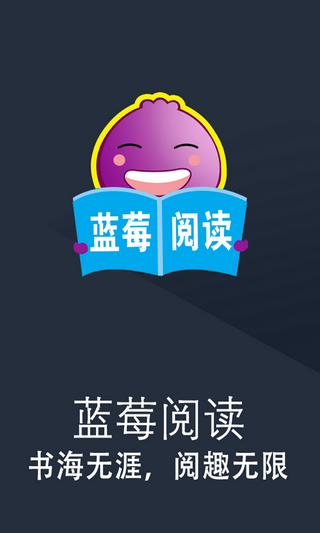 蓝莓阅读最新版 1