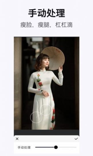 完美身体编辑器app 2