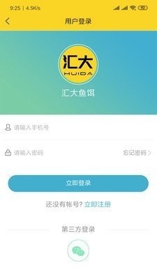 汇大鱼饵app 2