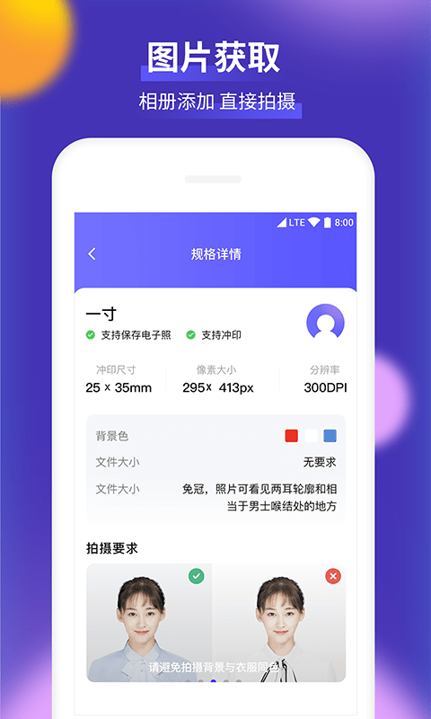 柒核证件照app 2