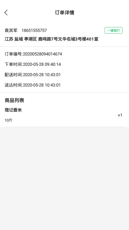 万象优鲜配送app 1