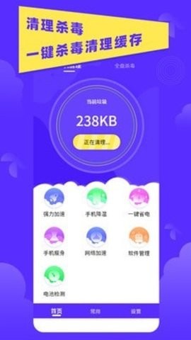 超强垃圾清理助手 1