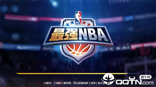 最强NBA手游 1
