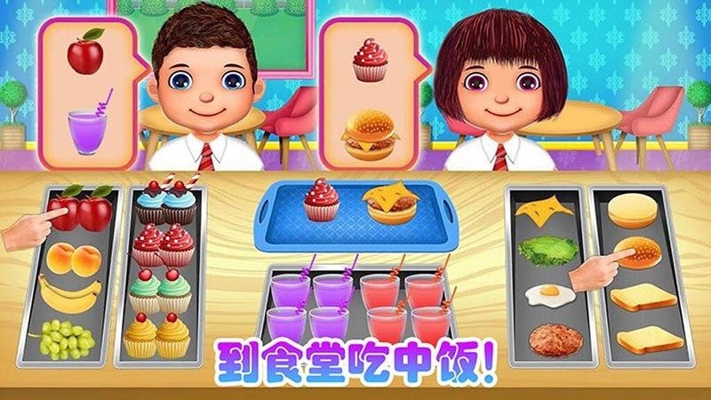 我爱上学校游戏 1