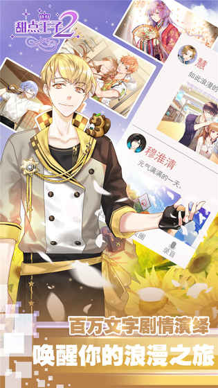 甜点王子2最新版 1