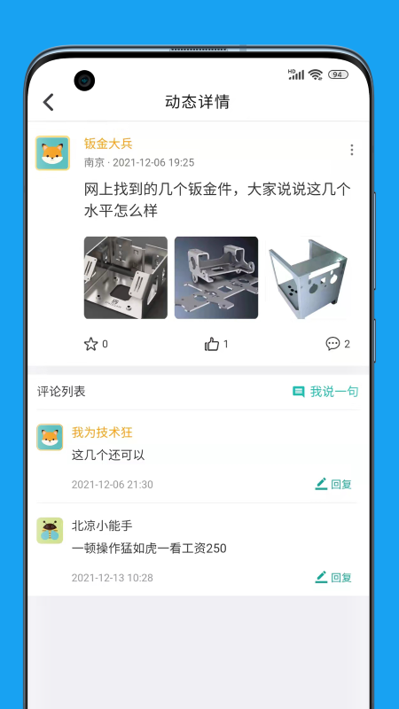钣金圈app 1