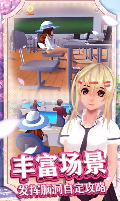 学校装修模拟器 1