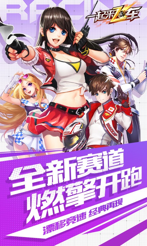 一起来飞车国际服 1