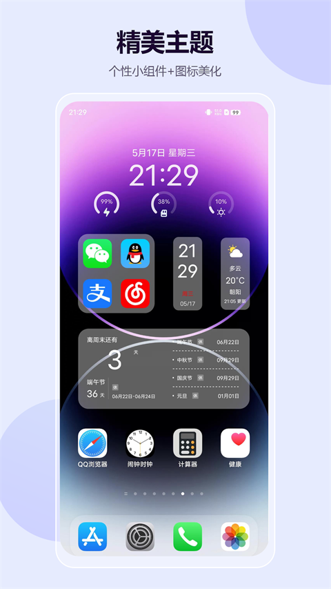 心动主题壁纸app 1