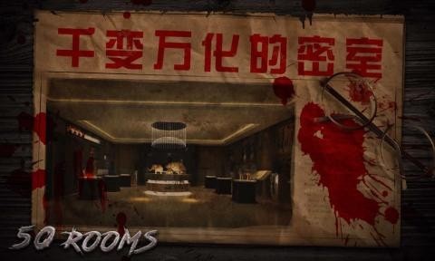 密室逃脱之新50个房间 1