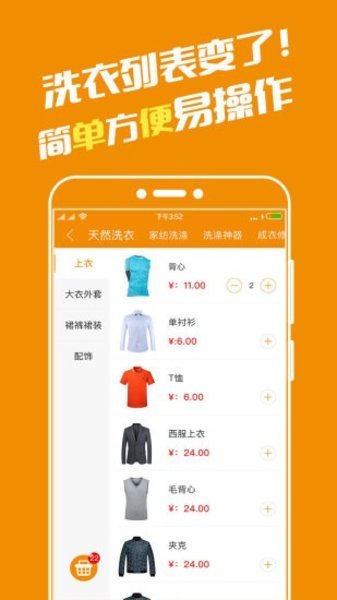 益洗新app 2