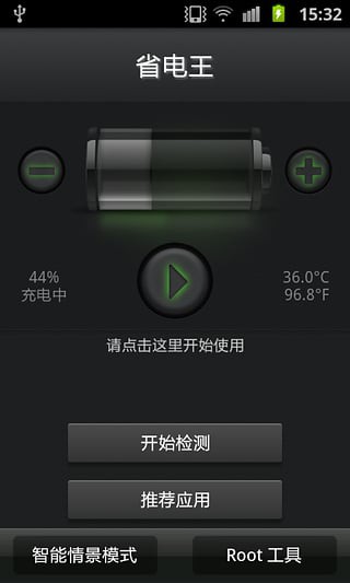 安兔兔省电王最新版v1.6.14 1
