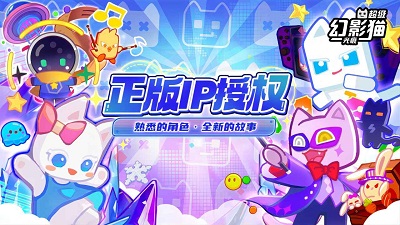 超级幻影猫:光痕手机版 1