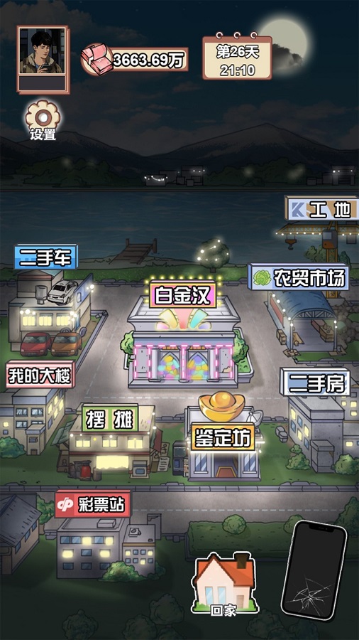 男人逆袭之光 1