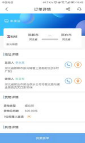 大宗集运车辆版 1