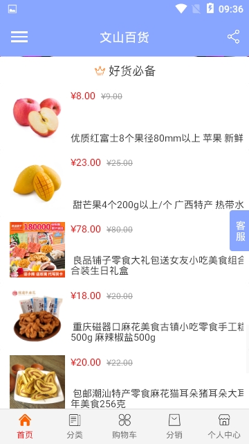 文山百货批发市场app 1