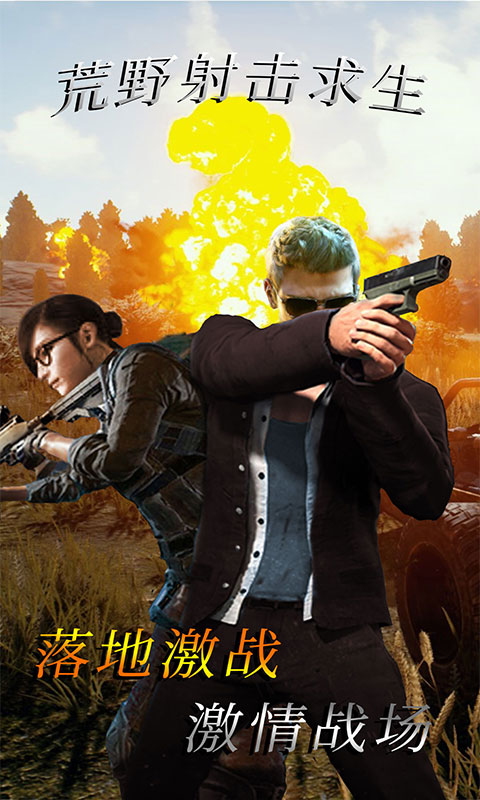 荒野射击求生 1