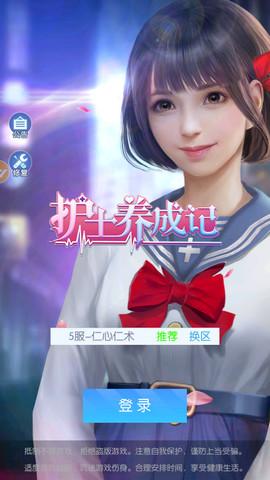 护士养成记游戏 1