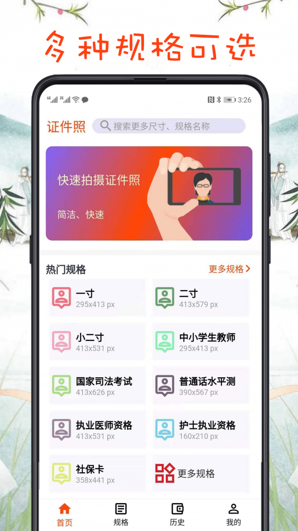 最简证件照app 1