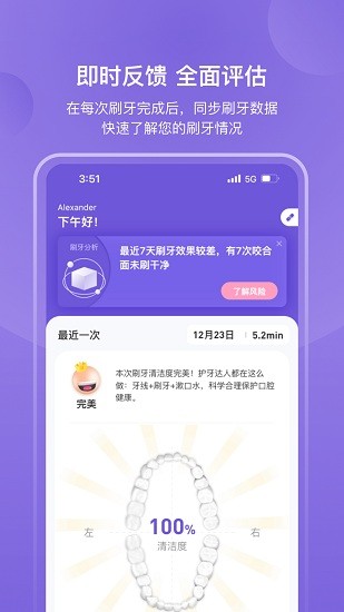 picooc口腔健康app 1
