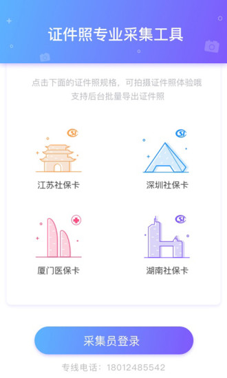 采集宝软件 v2.0.4 1