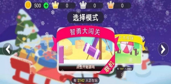 小糖人挑战赛 1