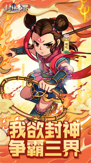 封神争霸游戏 1