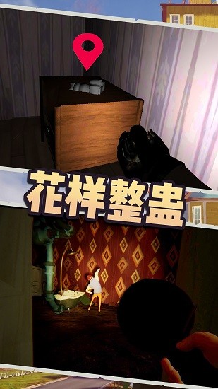 惊悚邻居游戏 1