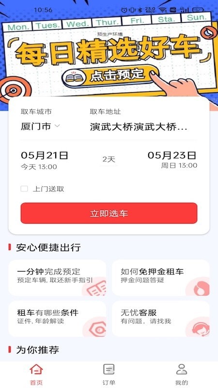 稳稳租车app 1