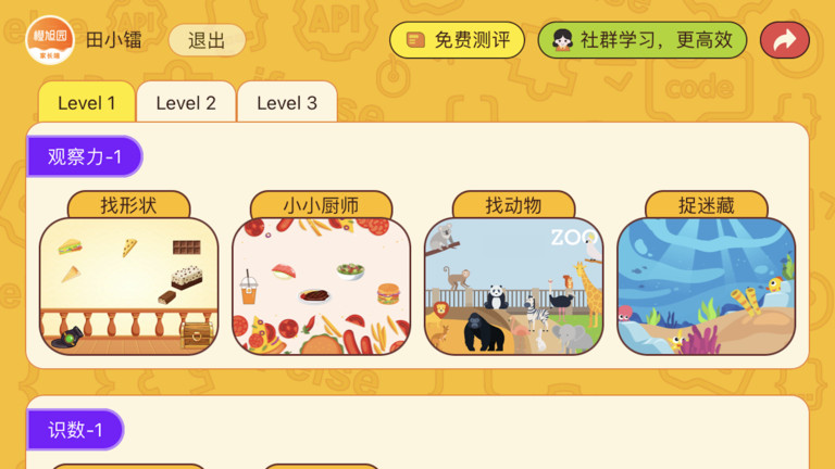 okmath数学思维APP 1