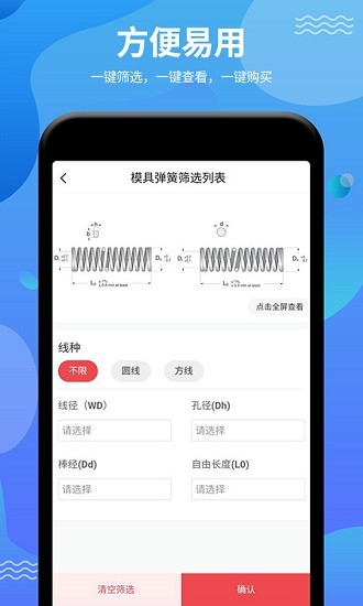 弹簧手册app 1