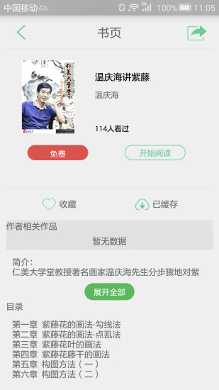 仁美大学堂app 1