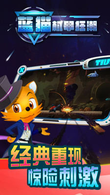 蓝猫:机甲狂潮 1